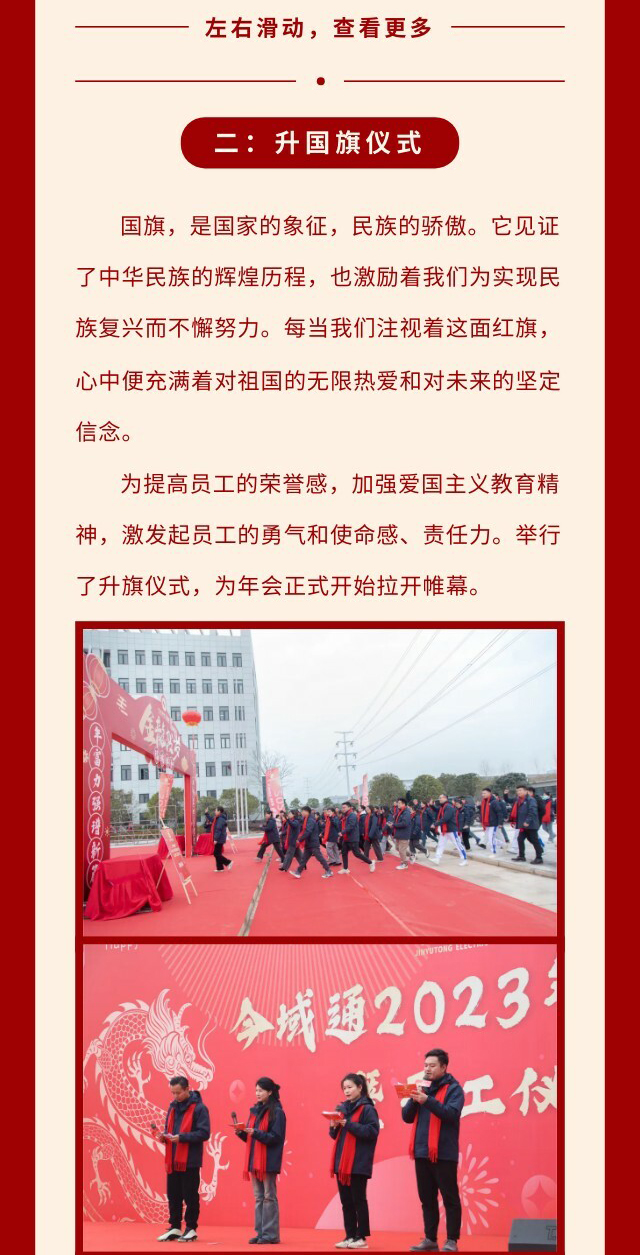 國(guó)電中星2023年度盛典